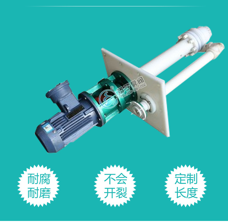 FYH耐腐耐磨液下泵說明