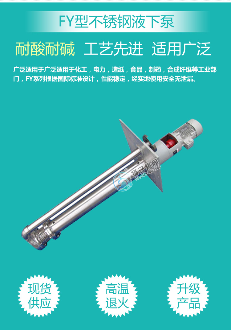 FYH耐腐耐磨液下泵性能優(yōu)點(diǎn)說(shuō)明
