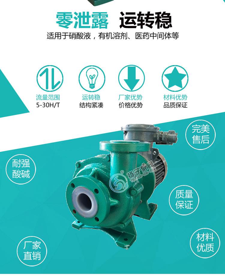 氟塑料磁力泵優(yōu)點(diǎn)說明